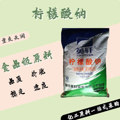 柠檬酸钠食品原料 柠檬酸钠食品添加剂