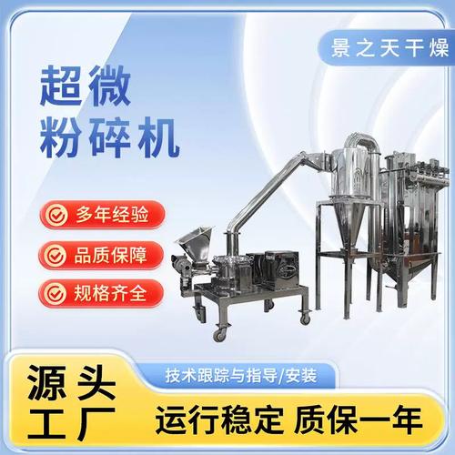 源头工厂大型不锈钢超微粉碎机 化工原材料与食品添加剂精细加工的核心利器