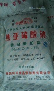 食品添加剂焦亚硫酸钠采购指南 为何选择湘虹广东总代理